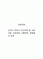 교육사회_교사가 되어서 가르치게 될 교과서를 교육과정 사회학적 관점에서 분석 1페이지