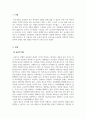 교육사회_교사가 되어서 가르치게 될 교과서를 교육과정 사회학적 관점에서 분석 3페이지