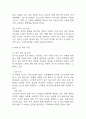 [사업계획서] 비건 프랜차이즈 레스토랑 창업계획서 (채식주의자 타겟 레스토랑 창업) 10페이지
