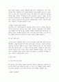 [사업계획서] 비건 프랜차이즈 레스토랑 창업계획서 (채식주의자 타겟 레스토랑 창업) 16페이지
