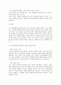 [사업계획서] 비건 프랜차이즈 레스토랑 창업계획서 (채식주의자 타겟 레스토랑 창업) 27페이지