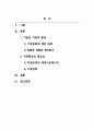 국제경영_기업경영환경 중에서 자연환경의 중요성을 설명하시오 2페이지