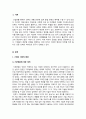 국제경영_기업경영환경 중에서 자연환경의 중요성을 설명하시오 3페이지