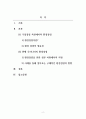국제경영_기업경영환경 중에서 자연환경의 중요성을 설명하시오 2페이지