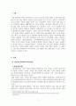 국제경영_기업경영환경 중에서 자연환경의 중요성을 설명하시오 3페이지