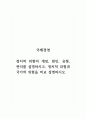 국제경영_정치적 위험의 개념, 원인, 유형, 관리를 설명하시고, 정치적 위험과 국가적 위험을 비교 설명하시오 1페이지