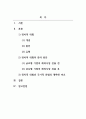 국제경영_정치적 위험의 개념, 원인, 유형, 관리를 설명하시고, 정치적 위험과 국가적 위험을 비교 설명하시오 2페이지