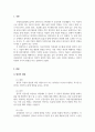 국제경영_정치적 위험의 개념, 원인, 유형, 관리를 설명하시고, 정치적 위험과 국가적 위험을 비교 설명하시오 3페이지