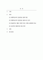 국제경영_한국 다국적기업의 해외시장 진출 과정을 아래 4가지 주제로 분석하시오 1 2페이지