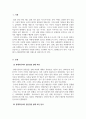 국제경영_한국 다국적기업의 해외시장 진출 과정을 아래 4가지 주제로 분석하시오 1 3페이지