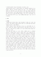 국제경영론_다국적 기업의 국제경영활동에 관한 사례를 조사하여 제출하시오 5페이지