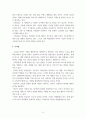 국제경영론_다국적 기업의 국제경영활동에 관한 사례를 조사하여 제출하시오 7페이지