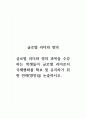 글로벌리더와정의_글로벌 리더와 정의 과목을 수강하는 학생들이 글로벌 리더 로서 국제평화를 확보 및 유지하기 위한 전략(방안)을 논술하시오 1페이지