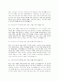 [생활지원사 면접 자료] 2020년~2025년 생활지원사 실제 면접 기출과 답변 54개 / 생활지원사 면접대비 면접질문과 답변 정리 11페이지