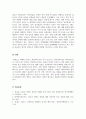 남북통일과동반성장_한반도를 둘러싼 주변 4개 국가들의 입장과 미국, 북한의 핵미사일 문제 갈등에 대하여 5페이지