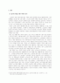 노인교육론_노인교육의 새로운 영역은 무엇이어야 하는지 제시하시오 4페이지