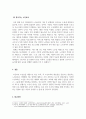 노인교육론_노인교육의 새로운 영역은 무엇이어야 하는지 제시하시오 5페이지