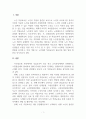 노인교육론_노인대상 직업교육의 현황 분석 3페이지