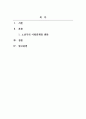 노인복지론_노년기 사회관계망의 변화에 대해 서술하시오 2페이지