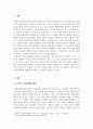 노인복지론_노년기 사회관계망의 변화에 대해 서술하시오 3페이지