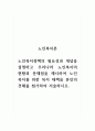 노인복지론_노인복지정책의 필요성과 개념을 설명하고 우리나라 노인복지의 현황과 문제점을 제시하여 노인복지를 위한 복지 대책을 본인의 견해를 첨가하여 서술하시오 1페이지