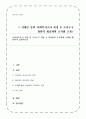 (A+)사회복지조사 과정 중 조사도구 개발 시 개념화와 조작화를 사례를 활용하여 설명하시오 1페이지