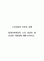 노인상담의이론과실제_현대사회에서의 노인 상담의 필요성과 지향점에 대해 논하시오 1페이지