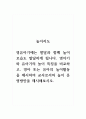 놀이지도_영유아기에는 발달과 함께 놀이 모습도 발달하게 됩니다 1페이지