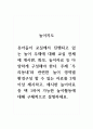 놀이지도_유아들이 교실에서 진행되고 있는 놀이 주제에 대해 교실 전체에 게시판, 화보, 놀이자료 등 다양하게 구성해야 한다 1페이지