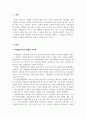 다문화사회의이해_한국에 거주하는 다문화 가정의 어려움과 생활, 그리고 해결 방안 3페이지