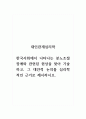 대인관계심리학_한국사회에서 나타나는 분노조절장애와 관련된 현상을 찾아 기술하고, 그 대안적 논의를 심리학적인 근거로 제시하시오 1페이지
