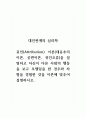 대인관계의심리학_귀인(Attribution) 이론(대응추리이론, 공변이론, 귀인오류)을 설명하고 자신이 다른 사람의 행동을 보고 모델링을 한 경우와 차별을 경험한 것을 이론에 맞추어 설명하시오 1페이지