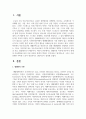 생태학적 이론에 비추어서 현재의 아동발달에 있어 가장 중요한 환경적 맥락은 무엇이라고 생각하는지 그리고 이를 위해서 어떠한 노력이 필요하다고 생각하는지 정리해 봅시다 2페이지