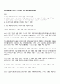 하나생명보험 영업직 자기소개서 자소서 및 면접예상질문 1페이지