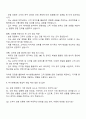 하나생명보험 영업직 자기소개서 자소서 및 면접예상질문 3페이지