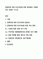 장애인에 대한 인식개선을 위한 방안에는 어떤한 것이 있을지 쓰시오 1페이지