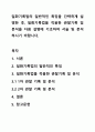 일화기록법의 일반적인 특징을 간략하게 설명한 후, 일화기록법을 적용한 관찰기록 및 분석을 다음 설명에 기초하여 서술 및 분석하시기 바랍니다. 1페이지