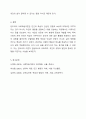 반두라의 사회학습에 대한 이해반두라의 사회학습이론은 무엇인지 구체적으로 기술하고, 자신은 삶에서 어떤 사람의 무엇을 모델링하였으며 이는 자신의 삶의 어떤 부분을 변화시켰는지에 대해 서술하시오. 11페이지