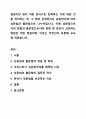 법원이란 법이 어떤 방식으로 존재하는 가에 대한 것을 의미하는 데, 그 법의 존재양식은 표현방식에 따라 성문법과 불문법으로 나누어집니다. 이에 성문법으로서의 법원과 불문법으로서의 법원 중 본인이 선호하는 법원은 어떤 법원이며, 이유는 무엇인지 토론해 보도록 하겠습니다. 1페이지