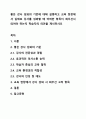 좋은 강사 섭외의 기준에 대해 설명하고 교육 현장에서 실제로 강사를 섭외할 때 어떠한 항목이 최우선시 되어야 하는지 학습자의 의견을 제시하시오 1페이지