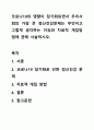 코로나19의 영향이 장기화되면서 우리사회의 가장 큰 정신건강문제는 무엇이고 그렇게 생각하는 이유와 치료적 개입방법에 관해 서술하시오. 1페이지