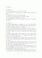 [영양과다 간호과정] 비만 대상자의 영양과다 간호진단 간호과정 케이스 3페이지