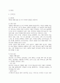 [영양과다 간호과정] 비만 대상자의 영양과다 간호진단 간호과정 케이스 4페이지