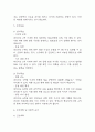 [영양과다 간호과정] 비만 대상자의 영양과다 간호진단 간호과정 케이스 5페이지