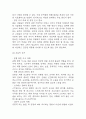 [영양과다 간호과정] 비만 대상자의 영양과다 간호진단 간호과정 케이스 9페이지