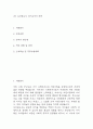 [어린이집 자기소개서 예문6편] 보육교사 자기소개서,유치원교사 자기소개서 6개모음 17페이지