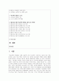 [태권도승단] 학교폭력 예방 및 대책을 위한 태권도 교육프로그램에 대해 논하시오 2페이지