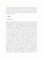 [태권도승단] 학교폭력 예방 및 대책을 위한 태권도 교육프로그램에 대해 논하시오 3페이지