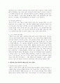 [태권도승단] 학교폭력 예방 및 대책을 위한 태권도 교육프로그램에 대해 논하시오 12페이지