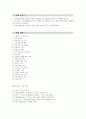 초등돌봄전담사 면접시험 대비 면접질문 및 모범답변 20개 분야 100문제) 초등돌봄전담사 면접 기출질문 및 예상질문 모범답변 2페이지